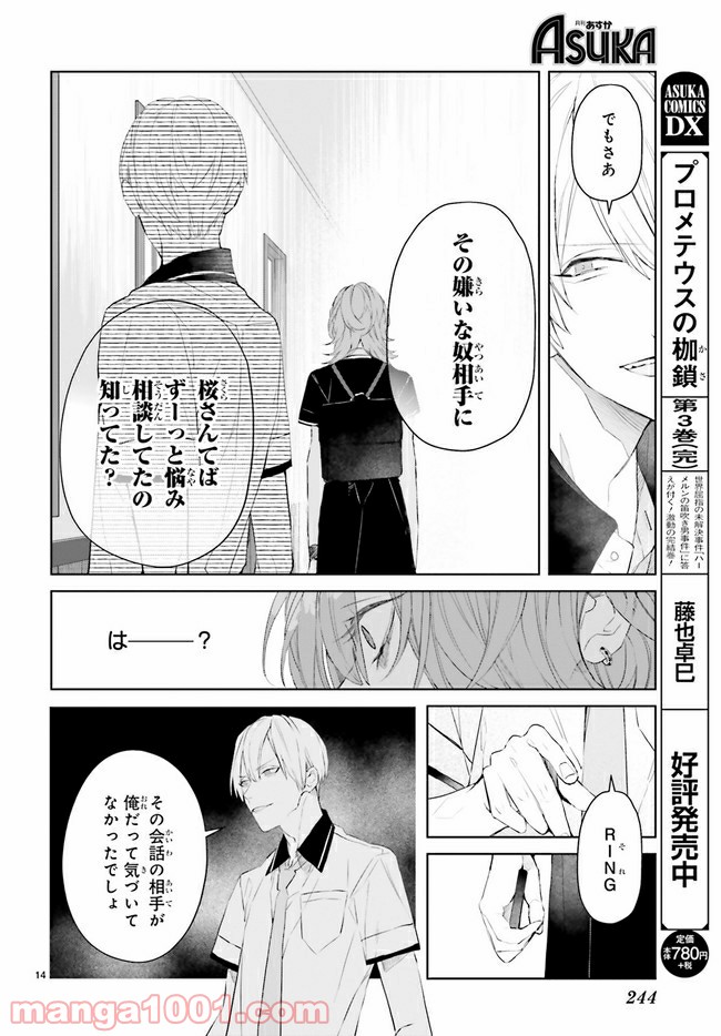 Mr.マロウブルー 第9.2話 - Page 5