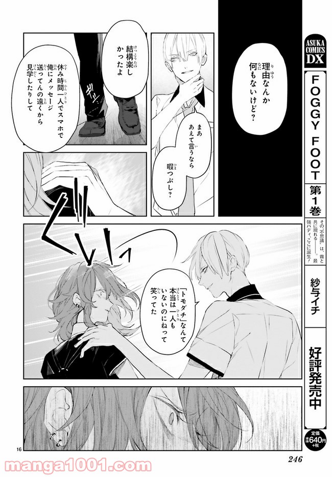 Mr.マロウブルー 第9.2話 - Page 7