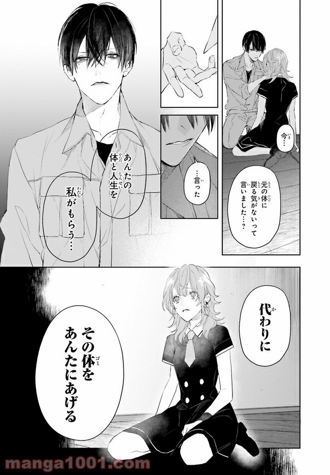 Mr.マロウブルー 第8.4話 - Page 1