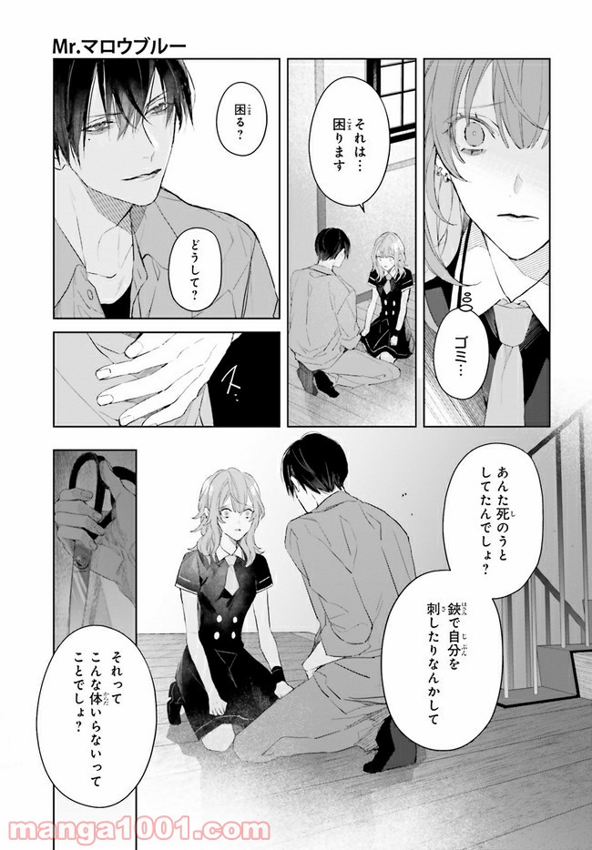 Mr.マロウブルー 第8.4話 - Page 2