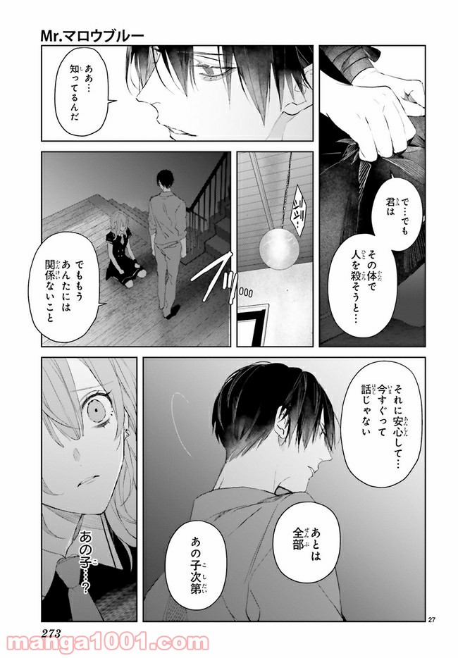 Mr.マロウブルー 第8.4話 - Page 4