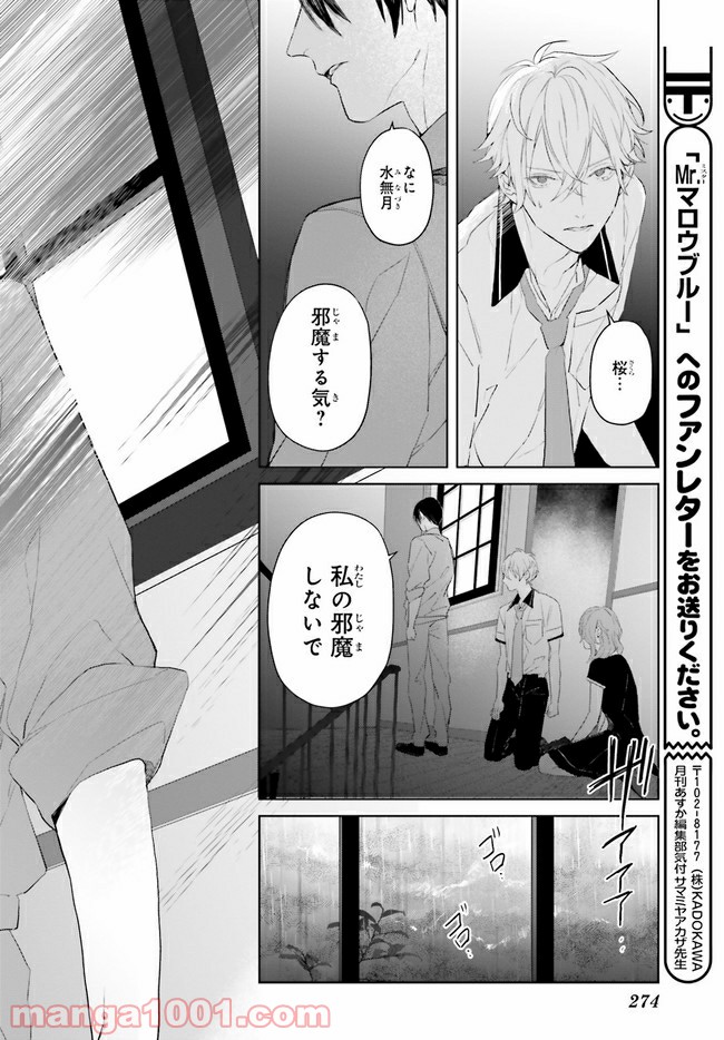 Mr.マロウブルー 第8.4話 - Page 5