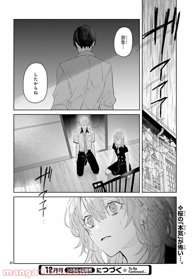 Mr.マロウブルー 第8.4話 - Page 7