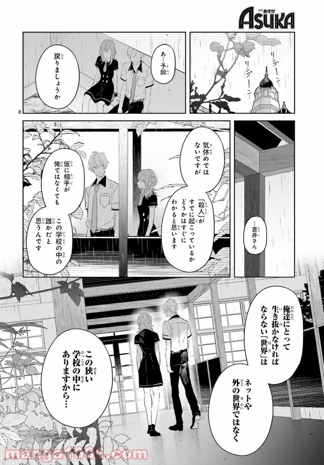 Mr.マロウブルー 第8.2話 - Page 1