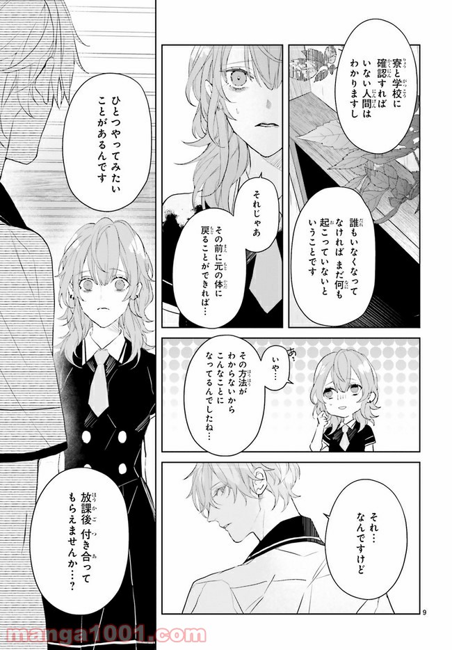 Mr.マロウブルー 第8.2話 - Page 2