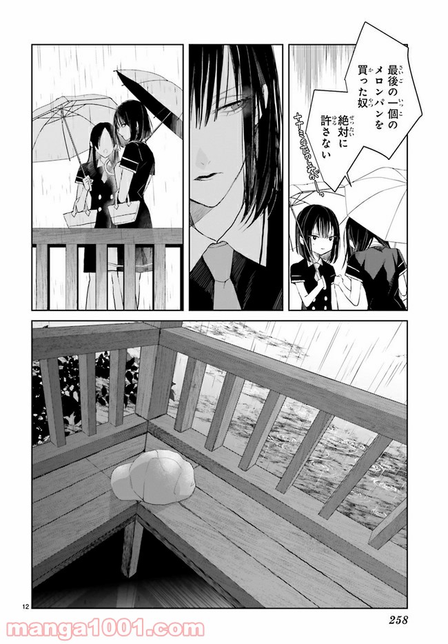 Mr.マロウブルー 第8.2話 - Page 5