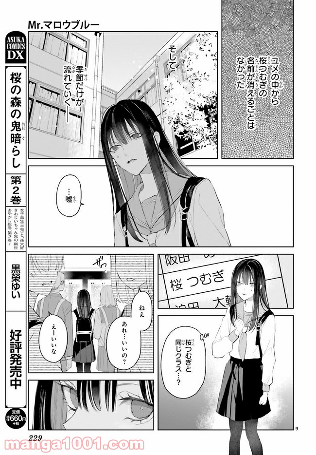 Mr.マロウブルー 第10.2話 - Page 1