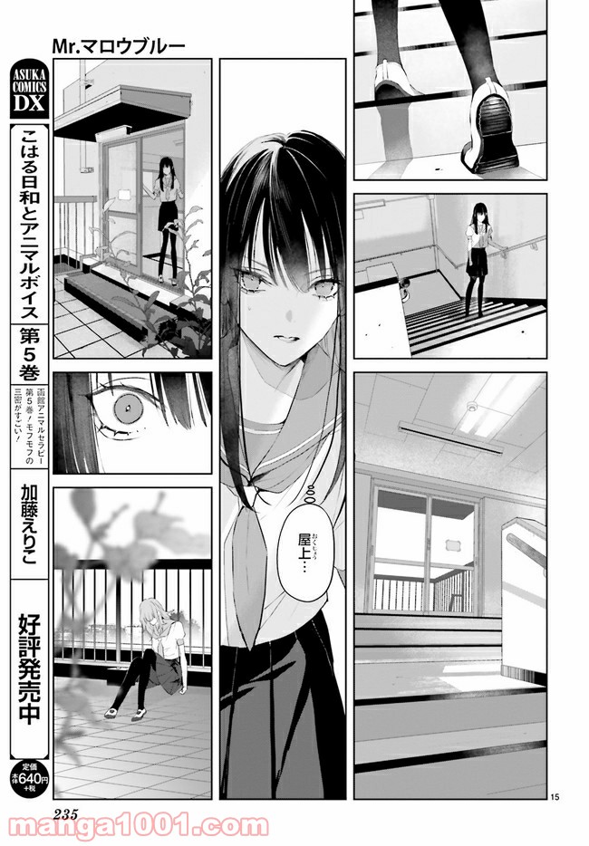 Mr.マロウブルー 第10.2話 - Page 7