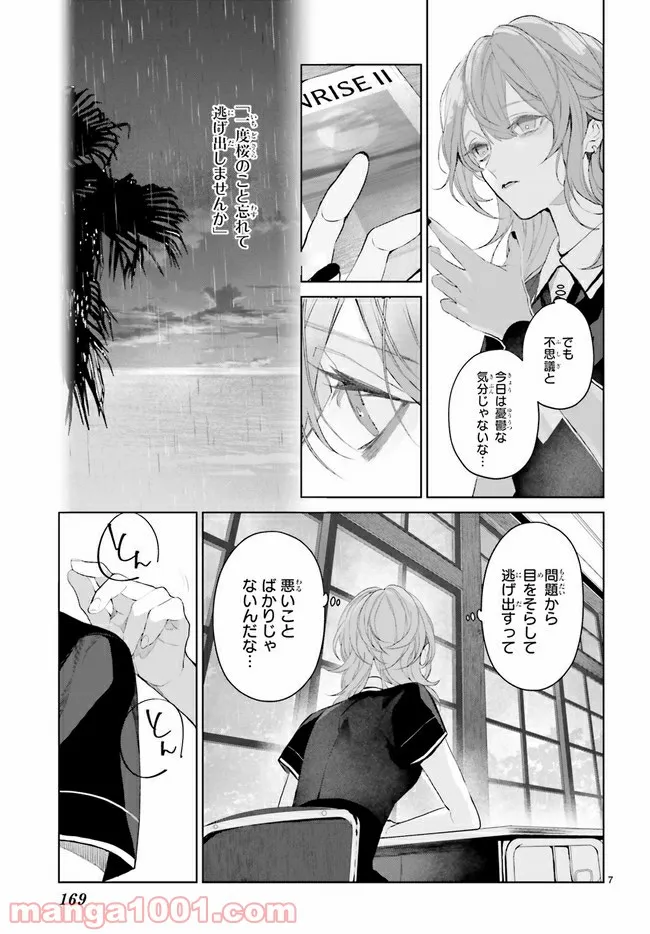 Mr.マロウブルー 第18.2話 - Page 2