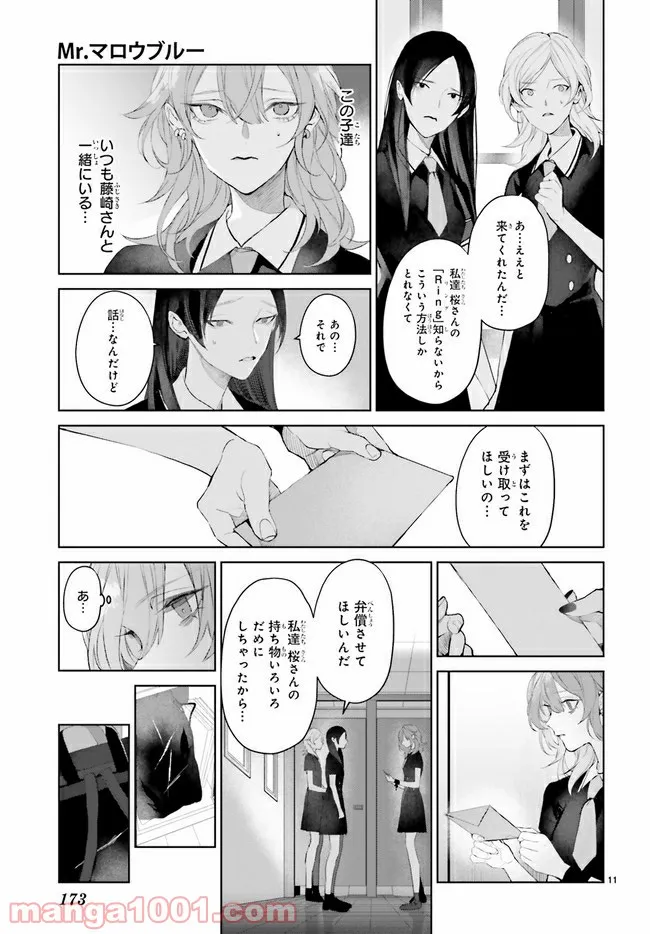 Mr.マロウブルー 第18.2話 - Page 6