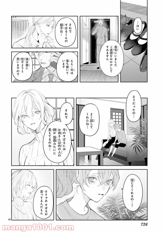 Mr.マロウブルー 第17.2話 - Page 1