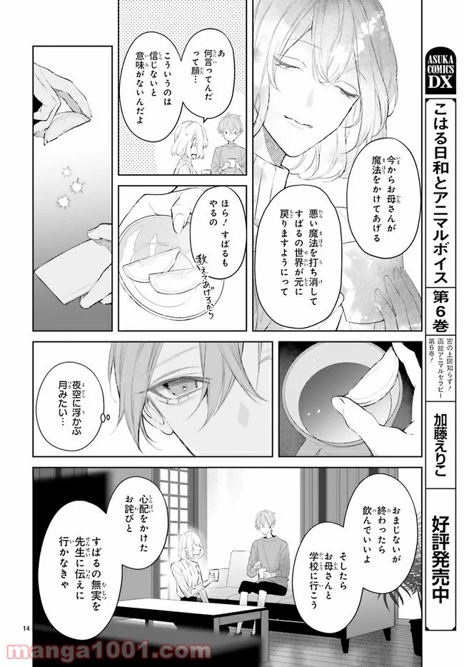 Mr.マロウブルー 第17.2話 - Page 5