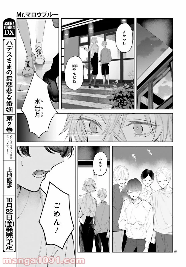 Mr.マロウブルー 第17.2話 - Page 6