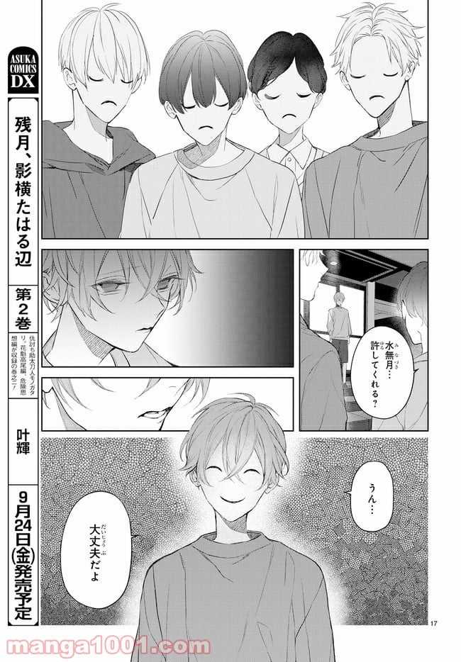 Mr.マロウブルー 第17.2話 - Page 8