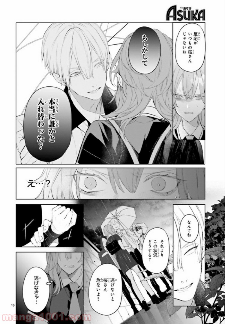 Mr.マロウブルー 第5.3話 - Page 2