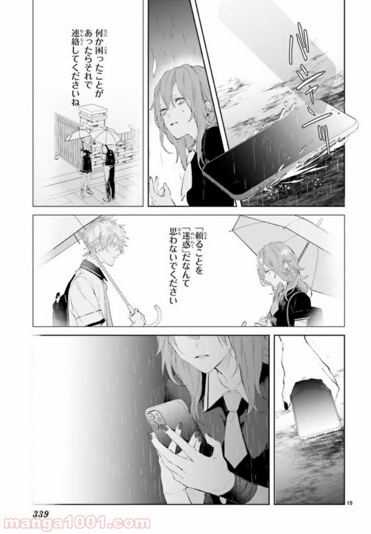 Mr.マロウブルー 第5.3話 - Page 5