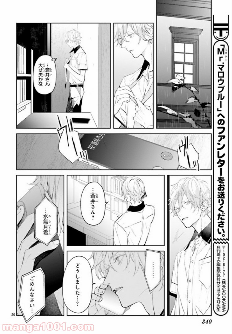 Mr.マロウブルー 第5.3話 - Page 6