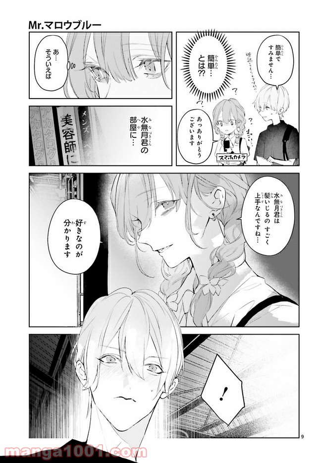 Mr.マロウブルー 第15.2話 - Page 2