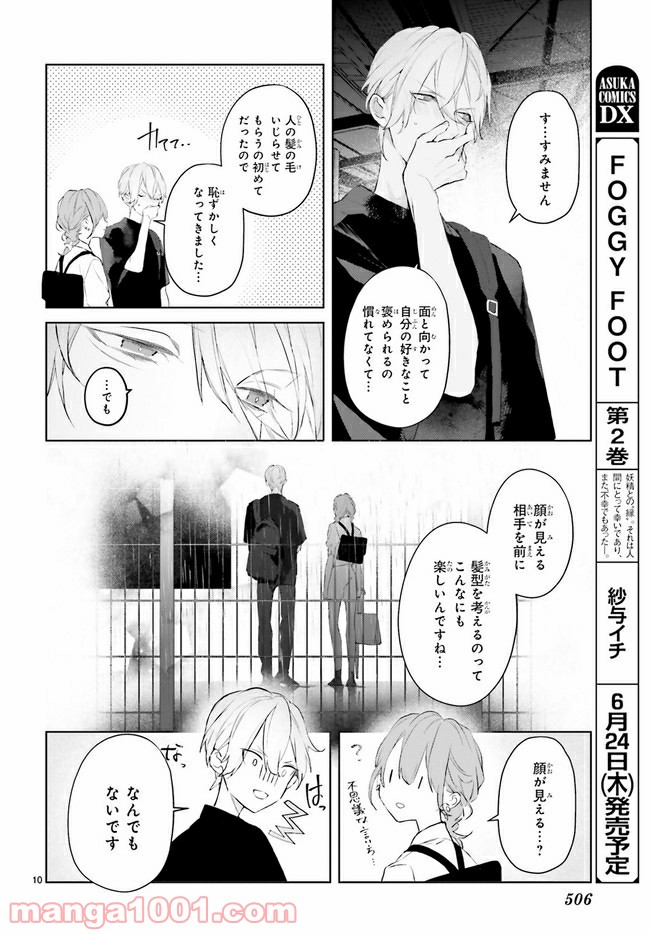 Mr.マロウブルー 第15.2話 - Page 3