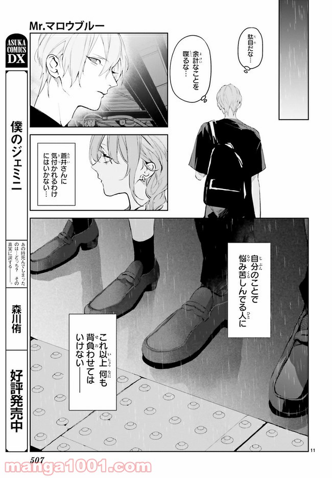 Mr.マロウブルー 第15.2話 - Page 4