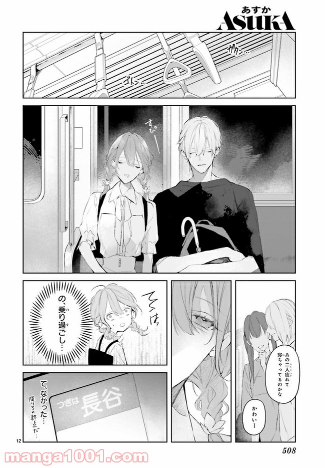 Mr.マロウブルー 第15.2話 - Page 5