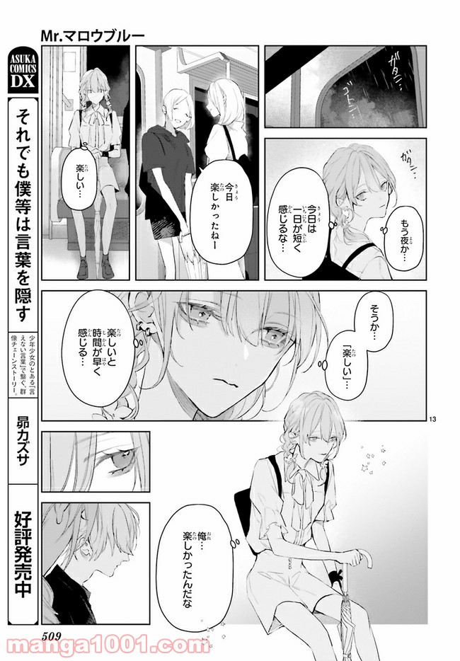 Mr.マロウブルー 第15.2話 - Page 6