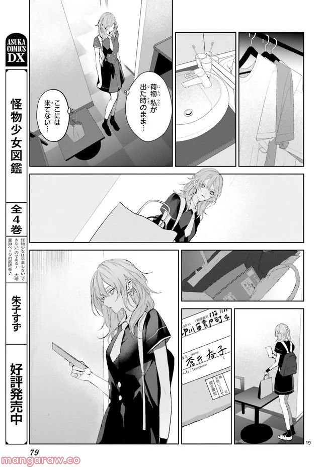 Mr.マロウブルー 第23.4話 - Page 2