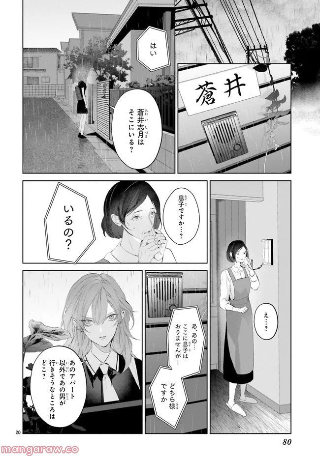 Mr.マロウブルー 第23.4話 - Page 3