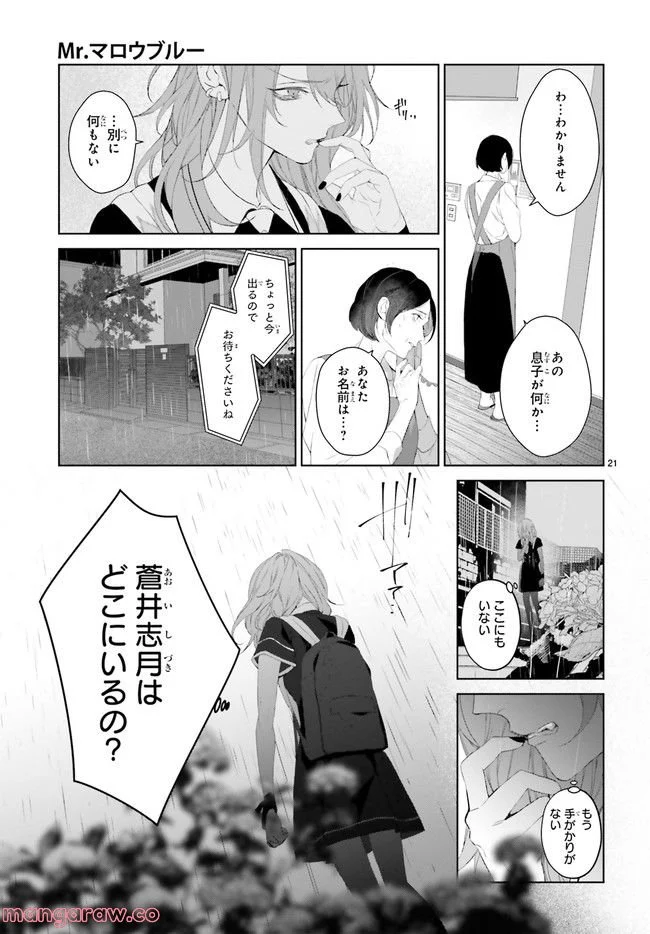 Mr.マロウブルー 第23.4話 - Page 4