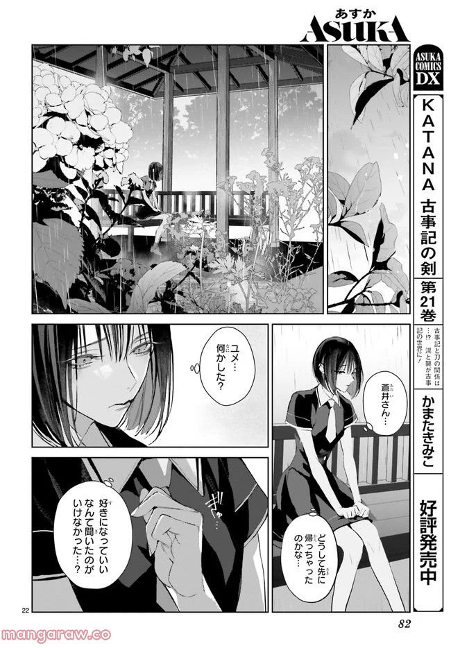 Mr.マロウブルー 第23.4話 - Page 5