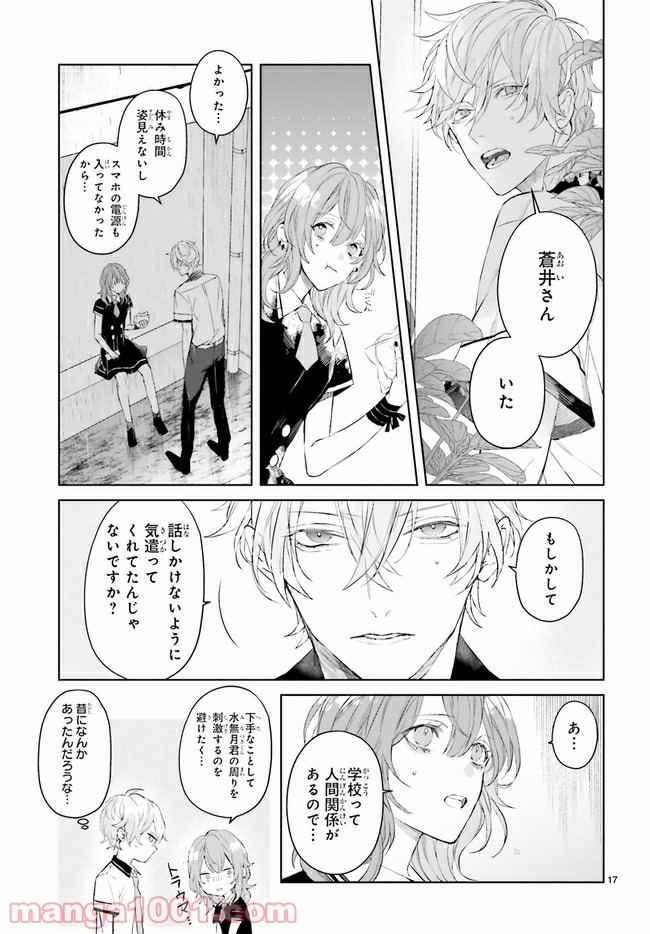 Mr.マロウブルー 第7.3話 - Page 2