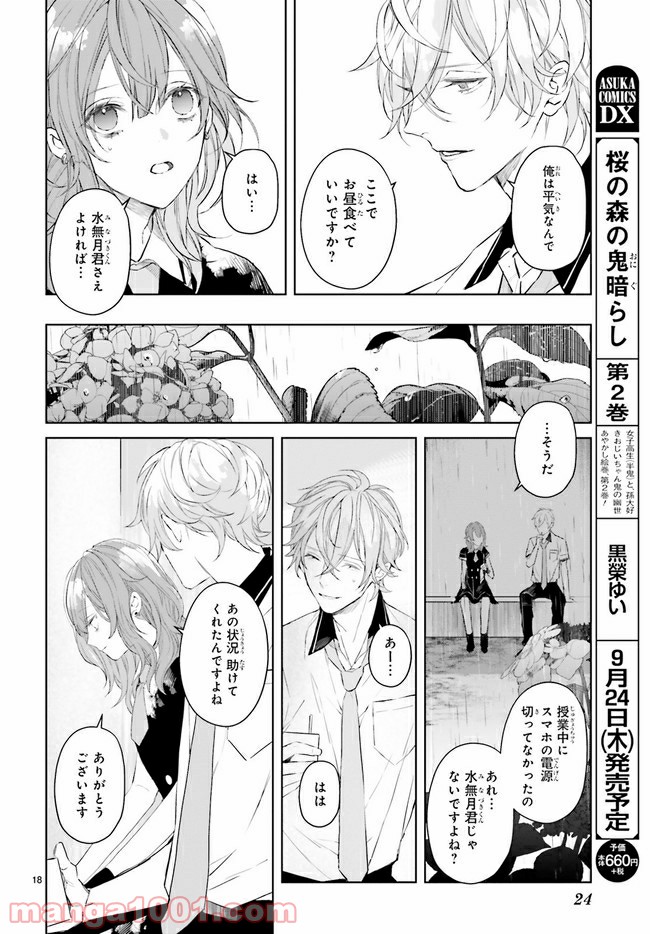 Mr.マロウブルー 第7.3話 - Page 3