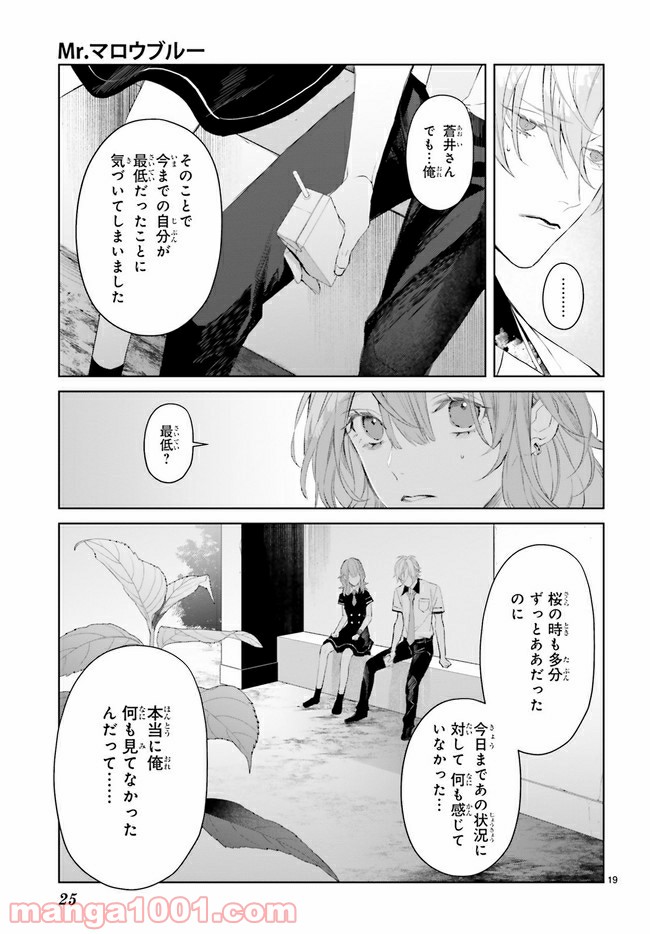 Mr.マロウブルー 第7.3話 - Page 4