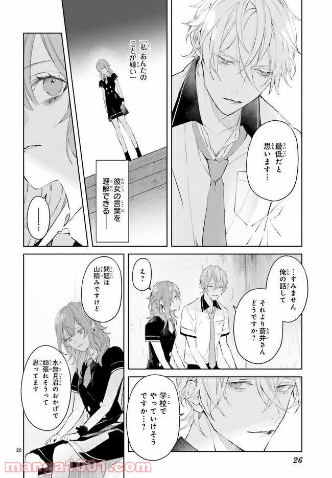 Mr.マロウブルー 第7.3話 - Page 5