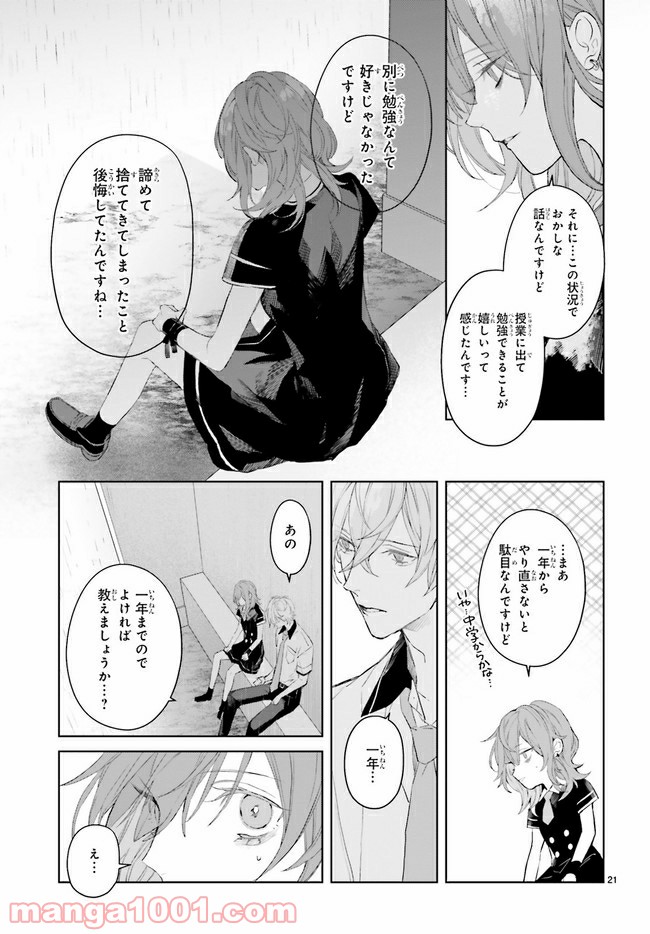 Mr.マロウブルー 第7.3話 - Page 6