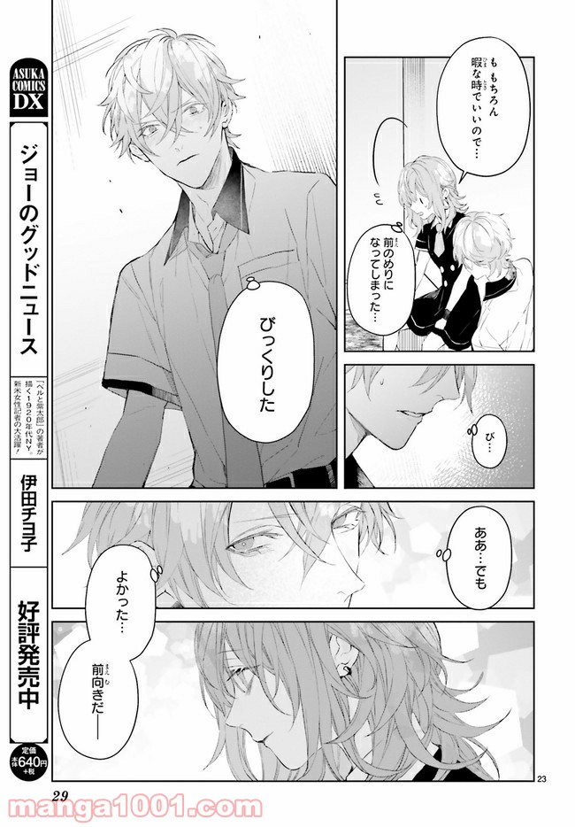 Mr.マロウブルー 第7.3話 - Page 8