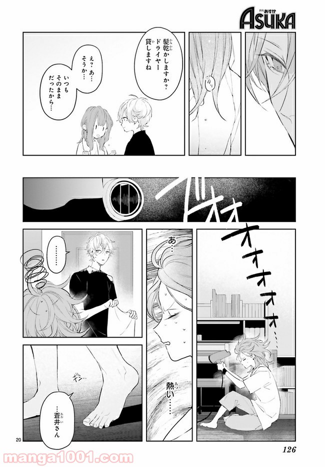 Mr.マロウブルー 第6.3話 - Page 3