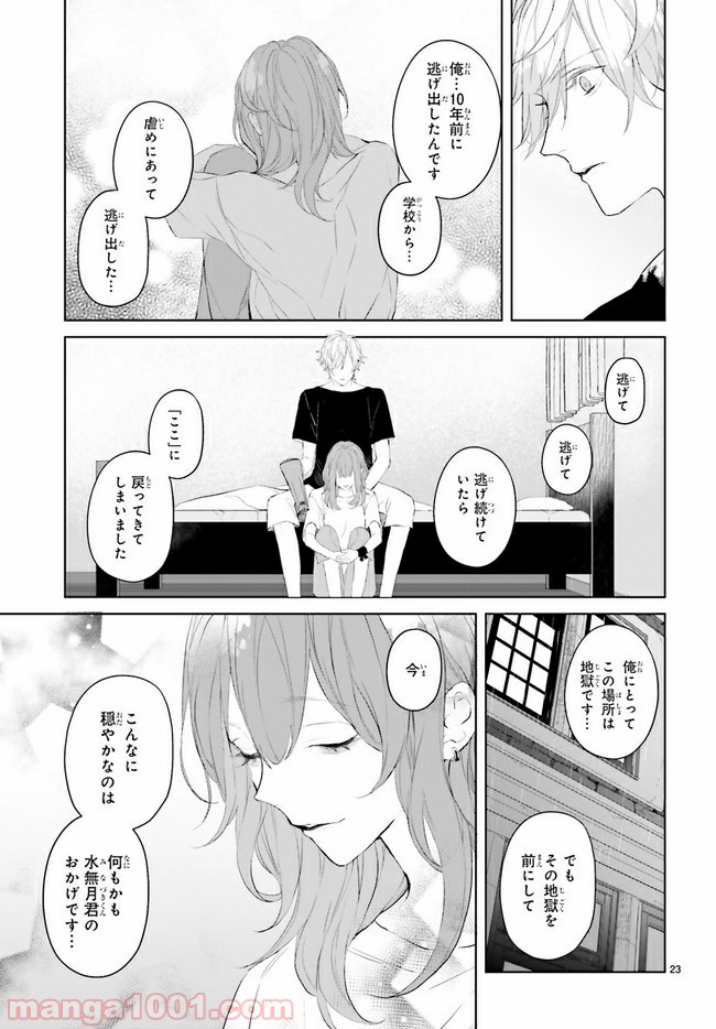 Mr.マロウブルー 第6.3話 - Page 6