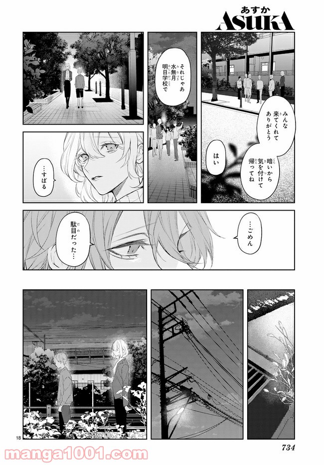 Mr.マロウブルー 第17.3話 - Page 1