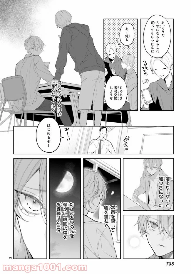 Mr.マロウブルー 第17.3話 - Page 5