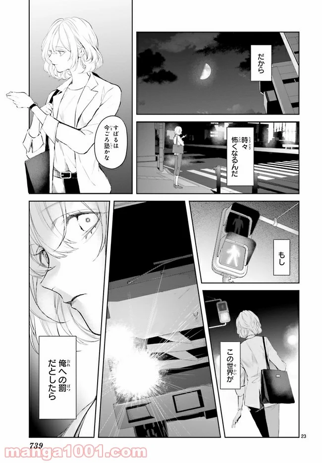 Mr.マロウブルー 第17.3話 - Page 6