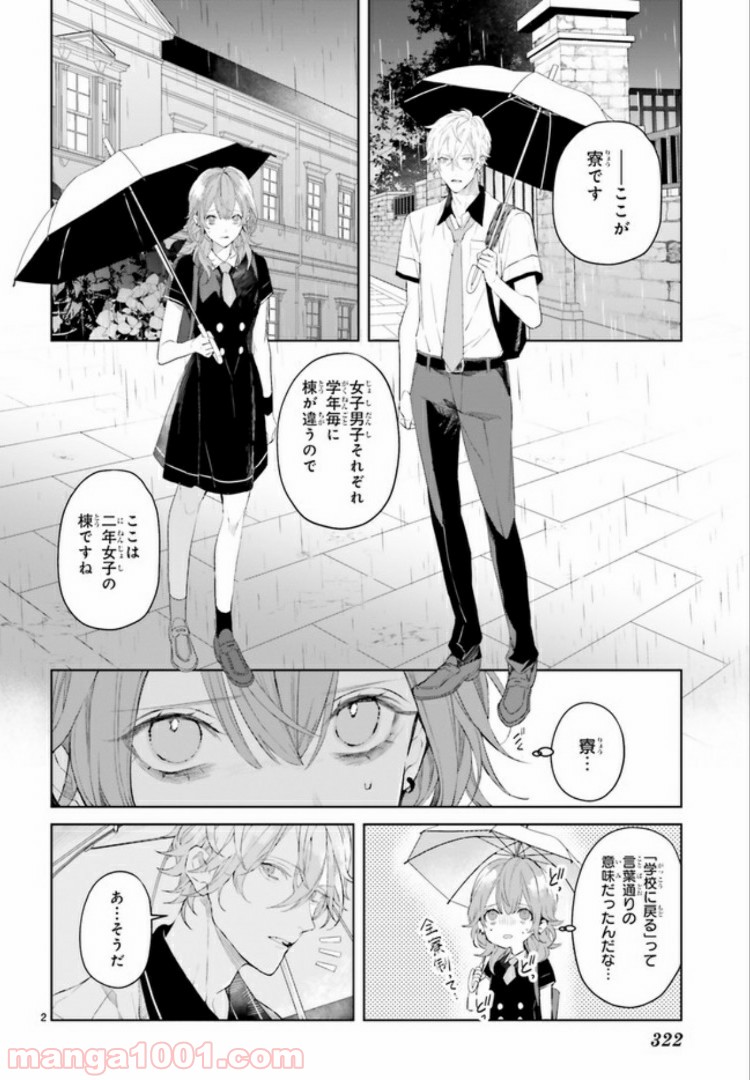 Mr.マロウブルー 第5.1話 - Page 2