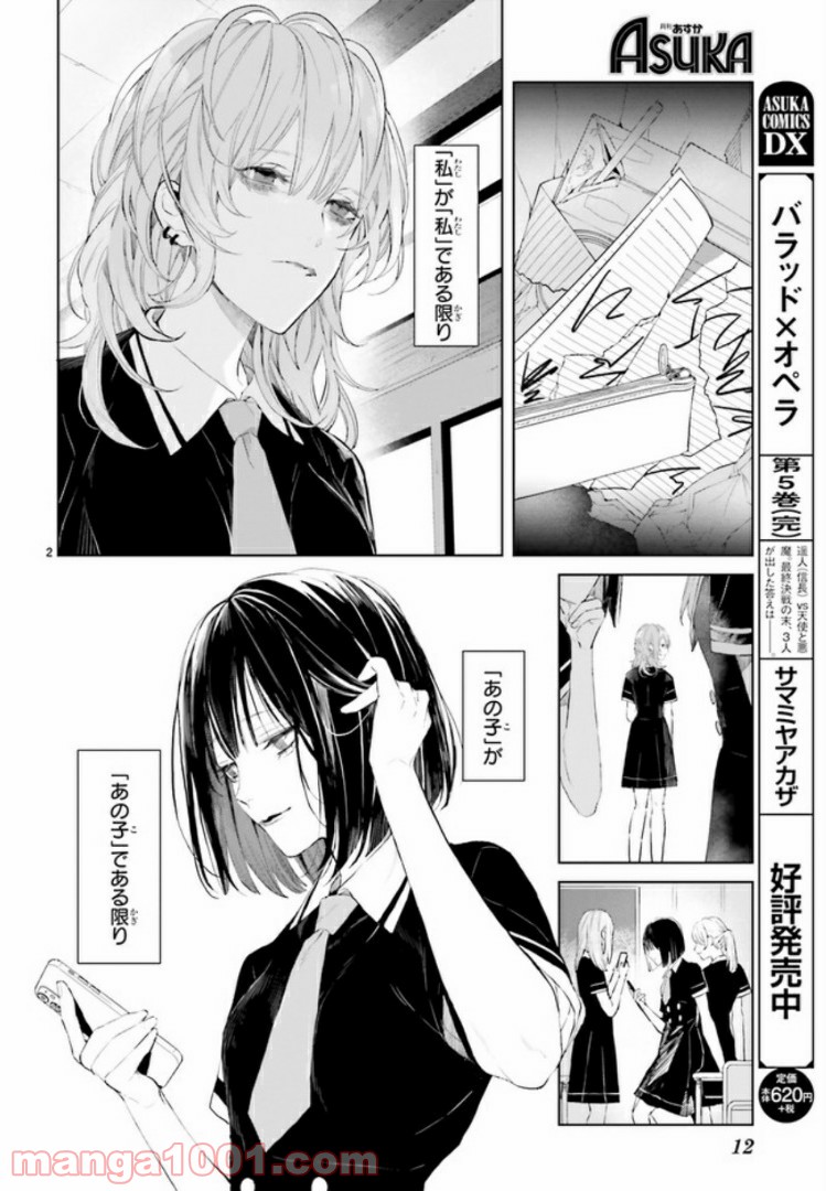 Mr.マロウブルー 第2.1話 - Page 2