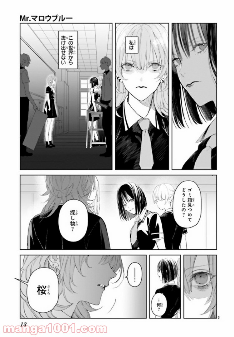 Mr.マロウブルー 第2.1話 - Page 3