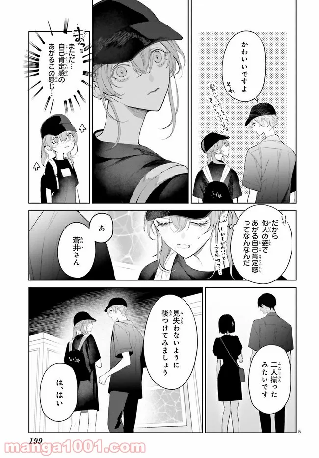 Mr.マロウブルー 第19.1話 - Page 5