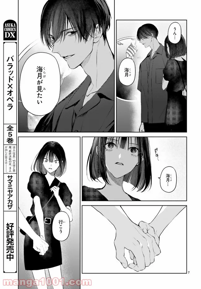 Mr.マロウブルー 第19.1話 - Page 7