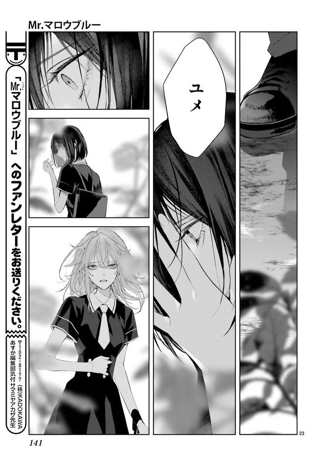 Mr.マロウブルー 第26.4話 - Page 4