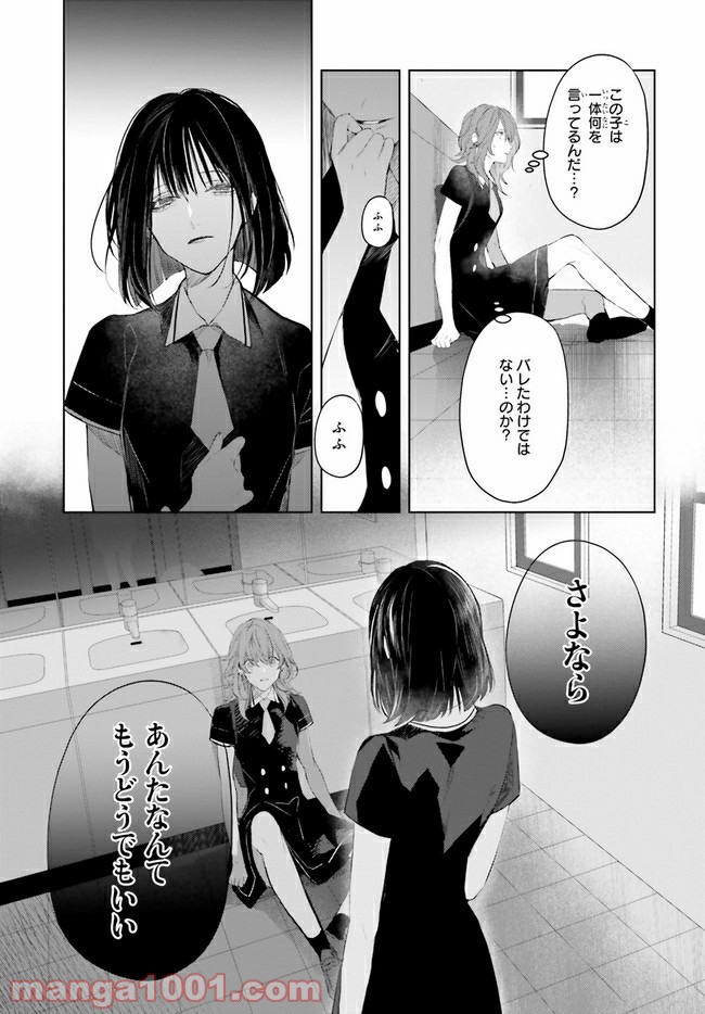 Mr.マロウブルー 第9.4話 - Page 2