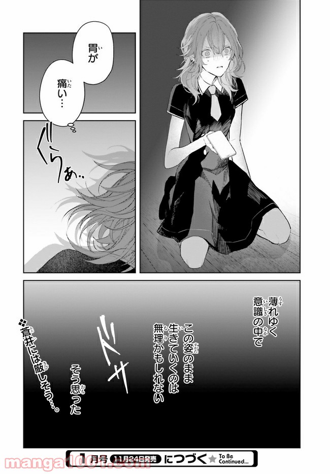 Mr.マロウブルー 第9.4話 - Page 9