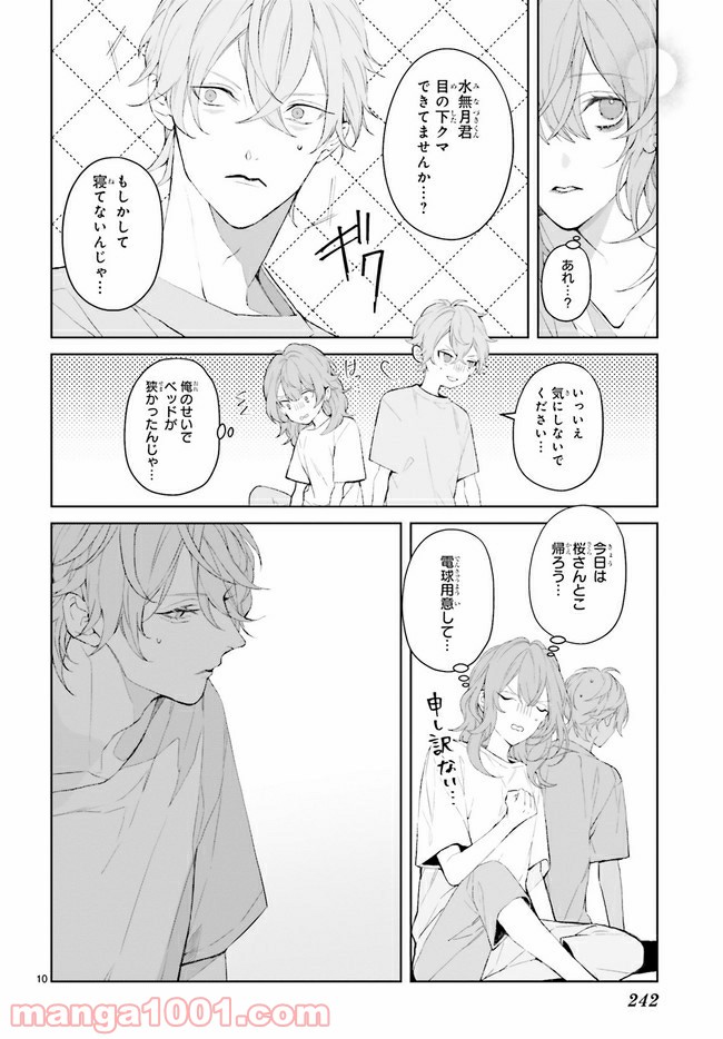 Mr.マロウブルー 第13.2話 - Page 2